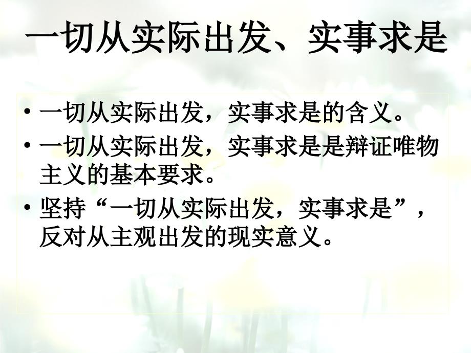 《生活与哲学》原理与方法论归纳整理——辩证唯物论(物质和意识、规律和主观能动性)(共条原理)_第4页