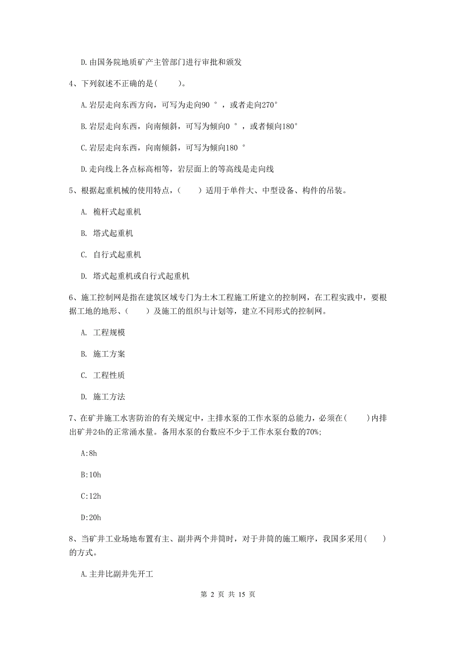 湖北省二级建造师《矿业工程管理与实务》测试题（ii卷） （附解析）_第2页