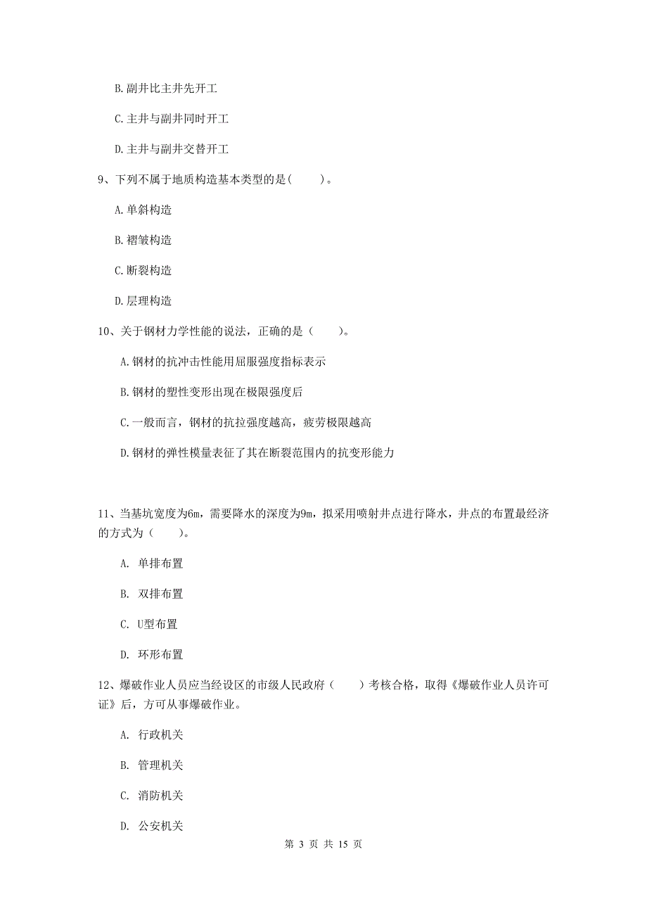 湖北省二级建造师《矿业工程管理与实务》测试题（ii卷） （附解析）_第3页