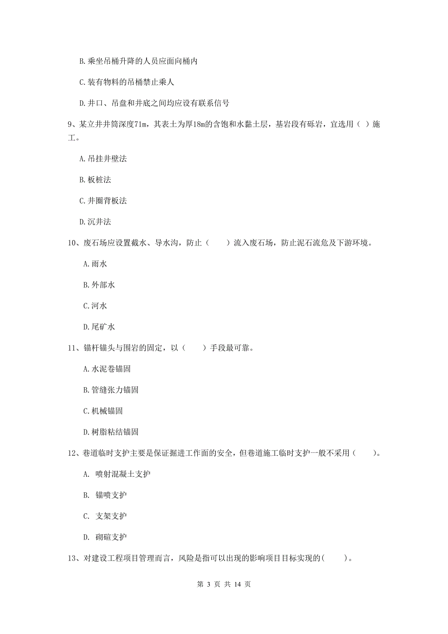 陕西省二级建造师《矿业工程管理与实务》测试题d卷 （附解析）_第3页