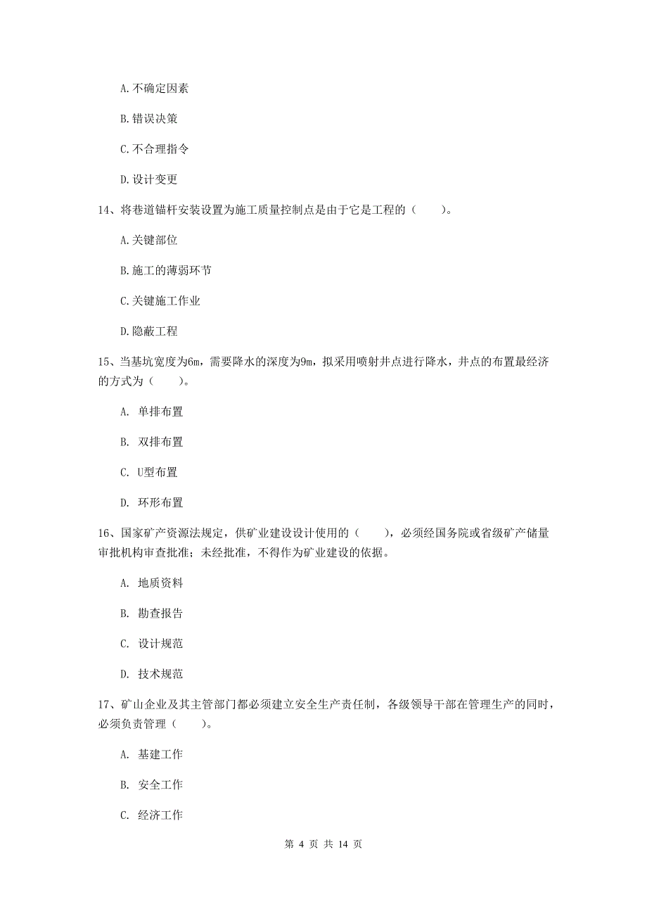 陕西省二级建造师《矿业工程管理与实务》测试题d卷 （附解析）_第4页