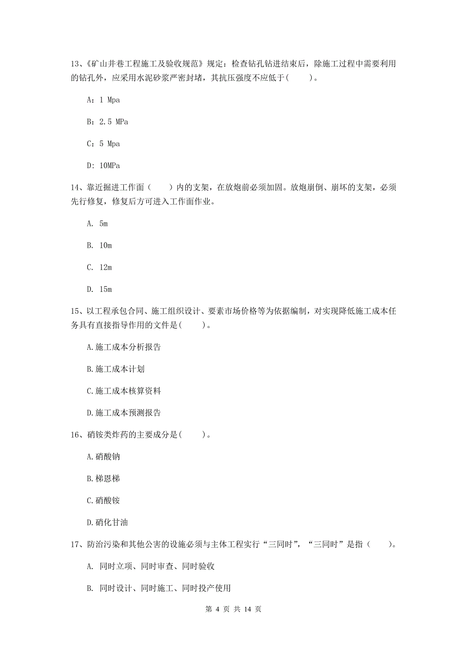 辽宁省二级建造师《矿业工程管理与实务》试题b卷 （附答案）_第4页