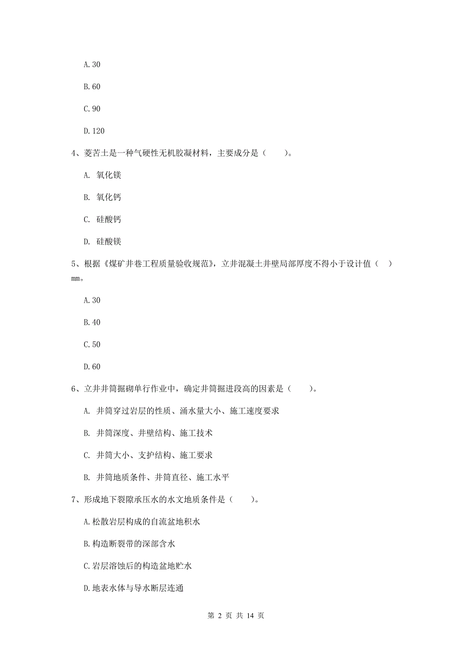 2020年二级建造师《矿业工程管理与实务》单项选择题【50题】专项练习a卷 （含答案）_第2页