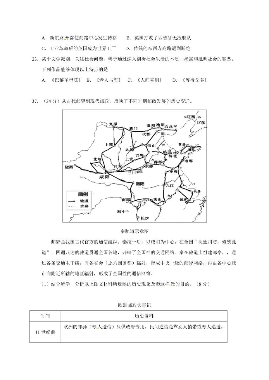 （教育精品）北京市第四中学2014年高三下学期第二次统一模拟练习历史试卷_第3页