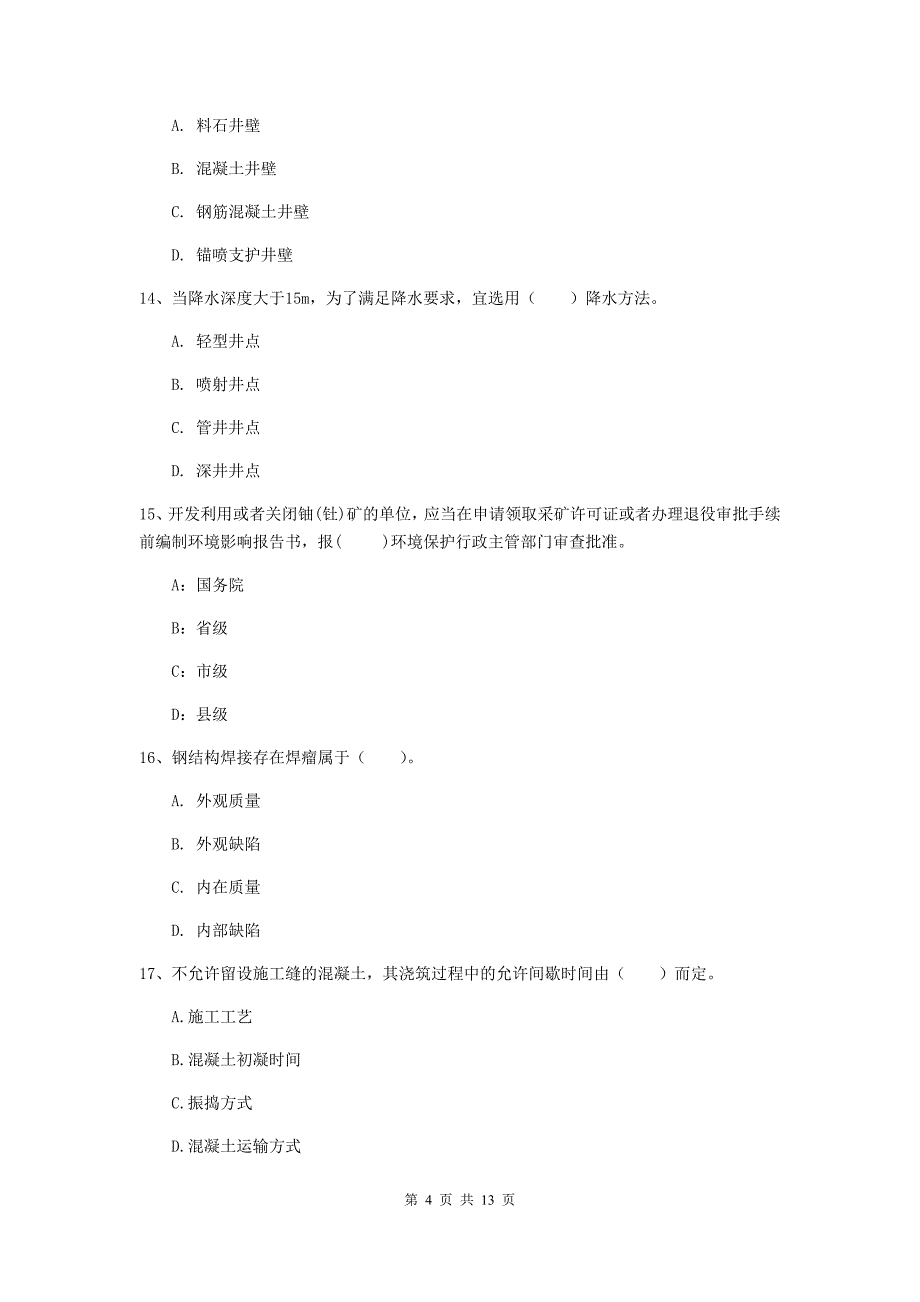 安庆市二级建造师《矿业工程管理与实务》真题 附解析_第4页