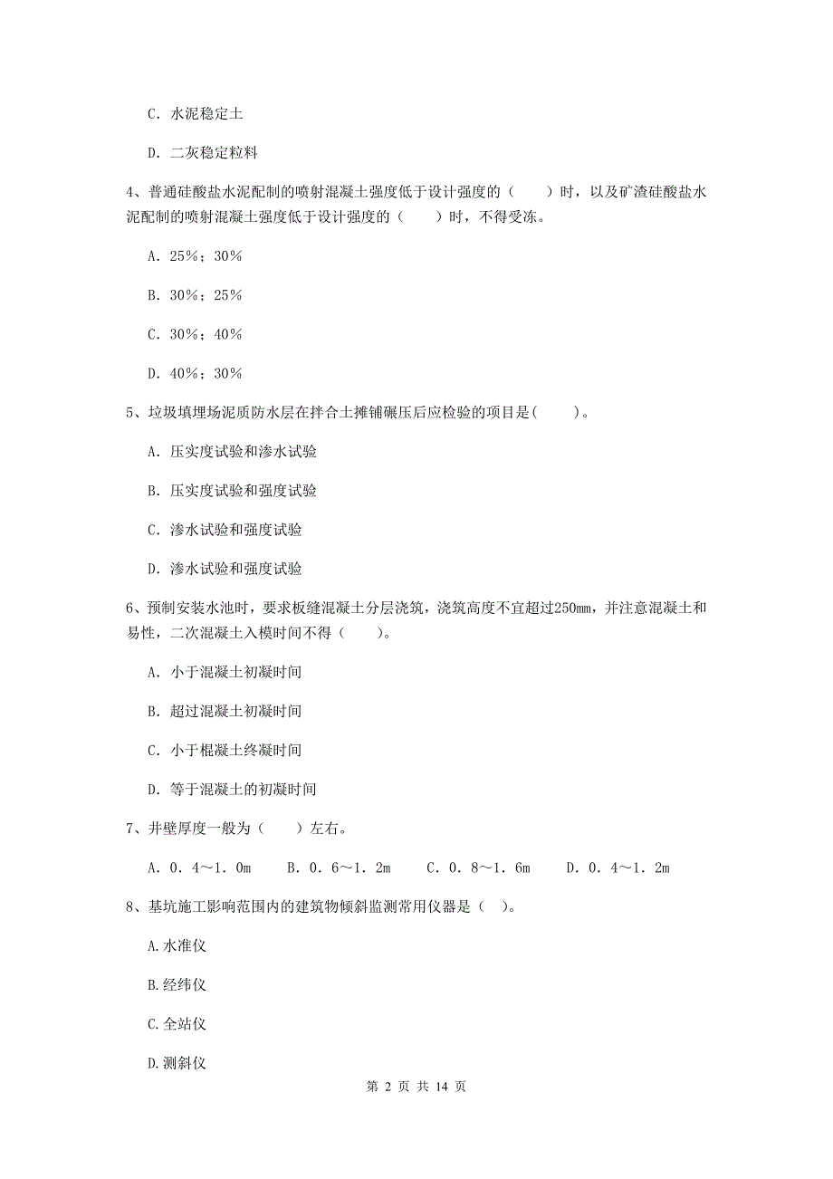 国家2020版二级建造师《市政公用工程管理与实务》模拟考试（i卷） 附解析_第2页