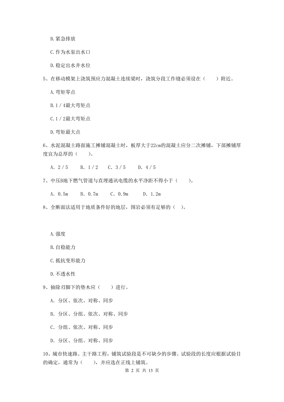 菏泽市二级建造师《市政公用工程管理与实务》试题（i卷） 附答案_第2页