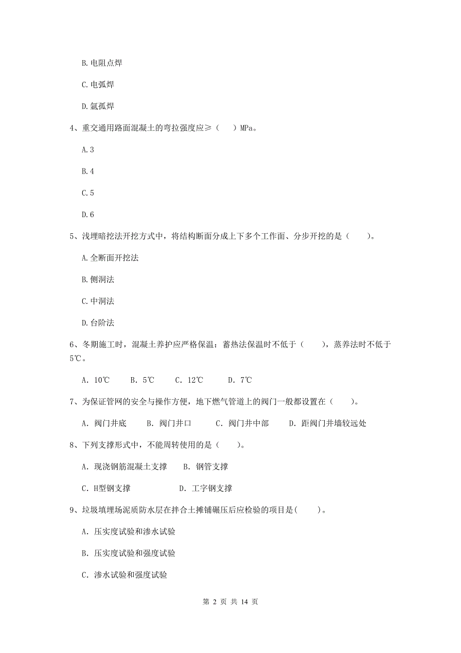 国家2019年注册二级建造师《市政公用工程管理与实务》模拟考试a卷 （附解析）_第2页