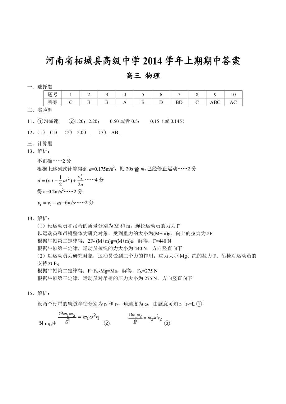 （教育精品）河南省2014年高三上学期期中考试物理试卷_第5页