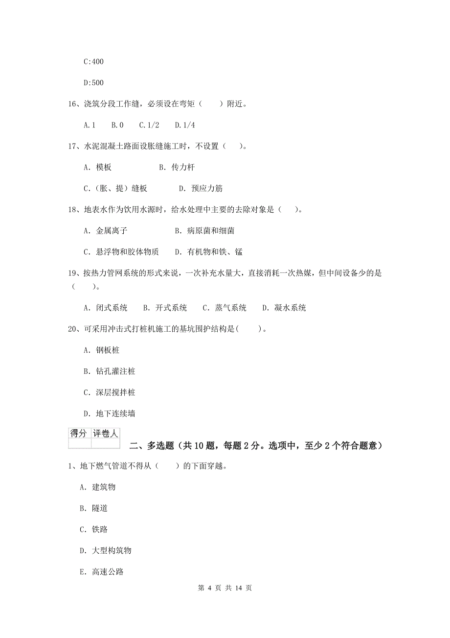 2019版二级建造师《市政公用工程管理与实务》模拟试题（i卷） 附答案_第4页