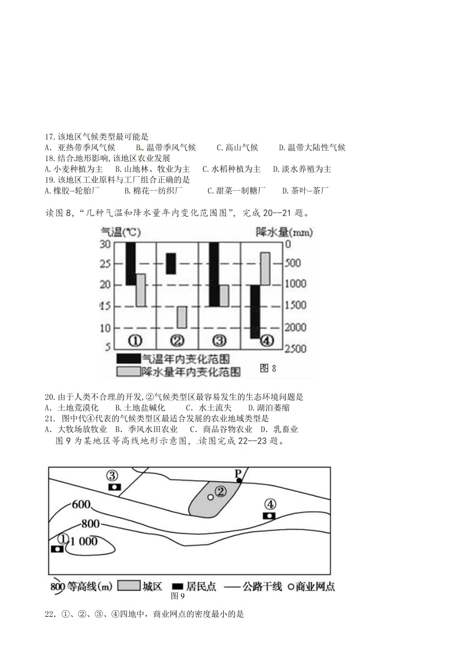 （教育精品）甘肃省嘉峪关市第一中学2014年高三上学期第三次模拟考地理试卷_第4页