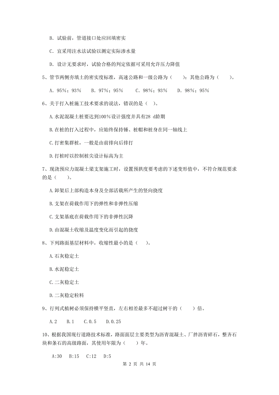 2019年二级建造师《市政公用工程管理与实务》模拟试题（i卷） 附解析_第2页