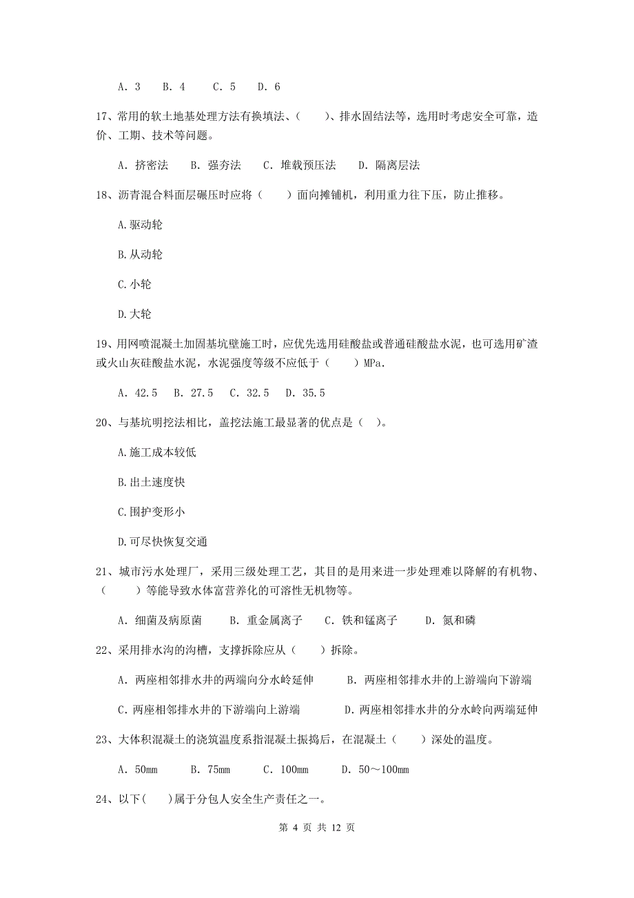 2019年国家二级建造师《市政公用工程管理与实务》单选题【50题】专题练习a卷 （附答案）_第4页