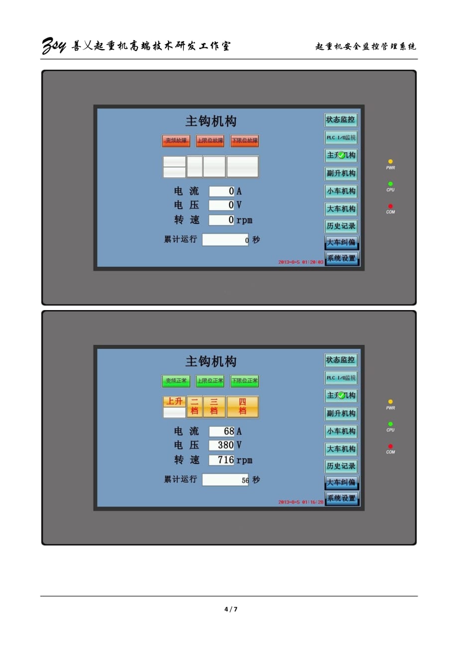 起重机安全监控管理系统cms)简介_第4页