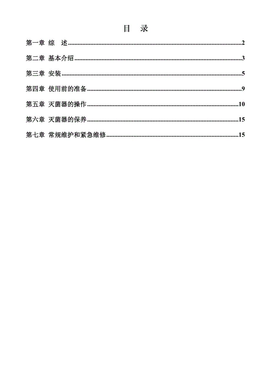 新华台式灭菌器操作维护书_第2页