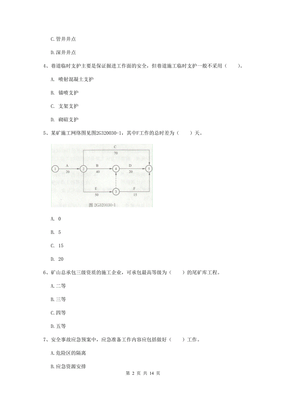 吕梁市二级建造师《矿业工程管理与实务》练习题 含答案_第2页
