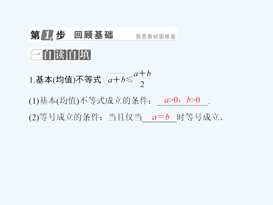 2018年高考数学一轮复习 第七章 不等式 7.3 基本（均值）不等式及应用 文 新人教a版_第4页