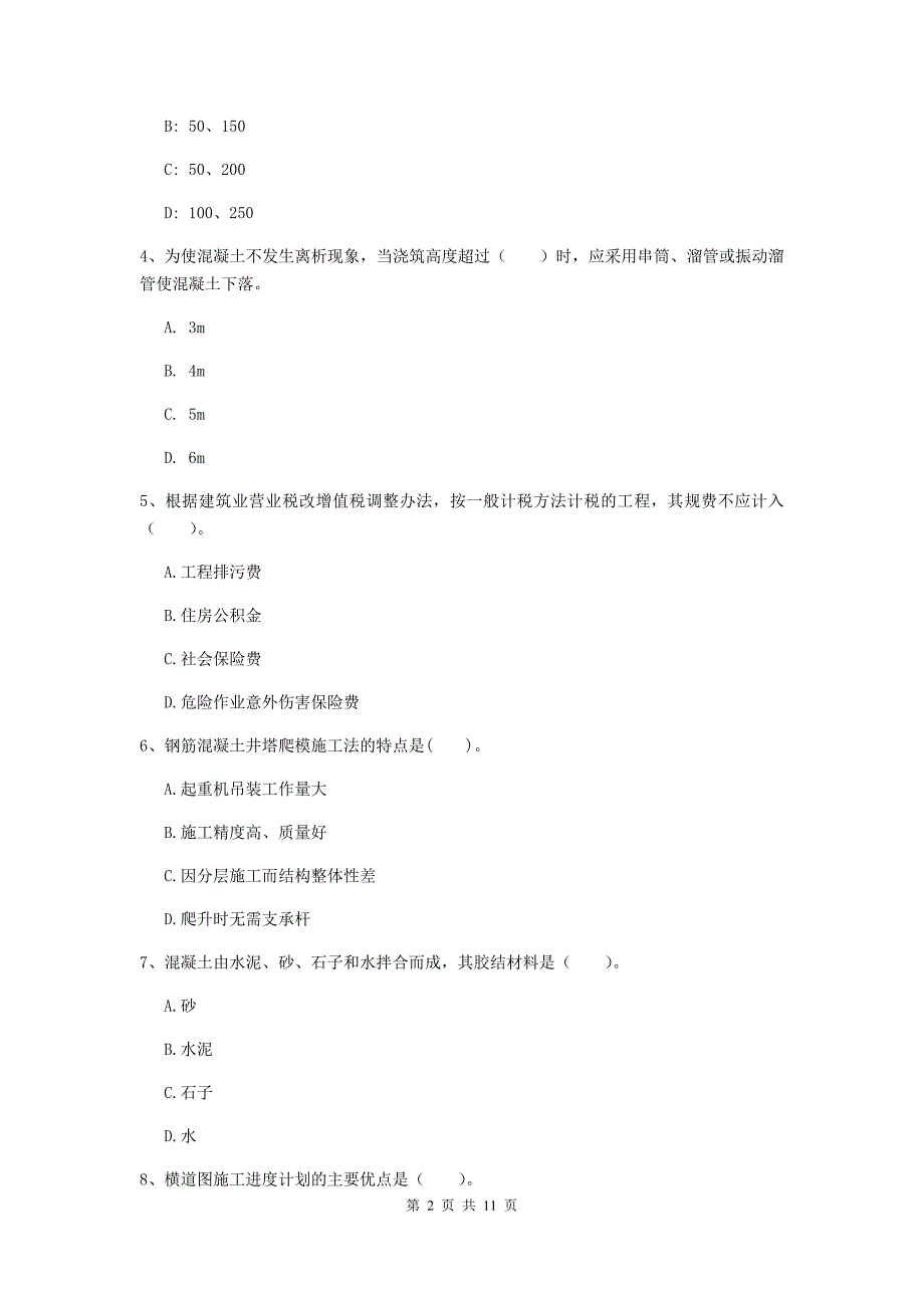 2019年二级建造师《矿业工程管理与实务》多选题【40题】专题练习（i卷） 附解析_第2页