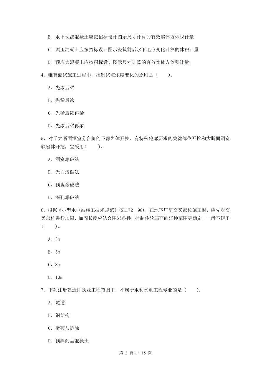 威海市国家二级建造师《水利水电工程管理与实务》模拟试题b卷 附答案_第2页