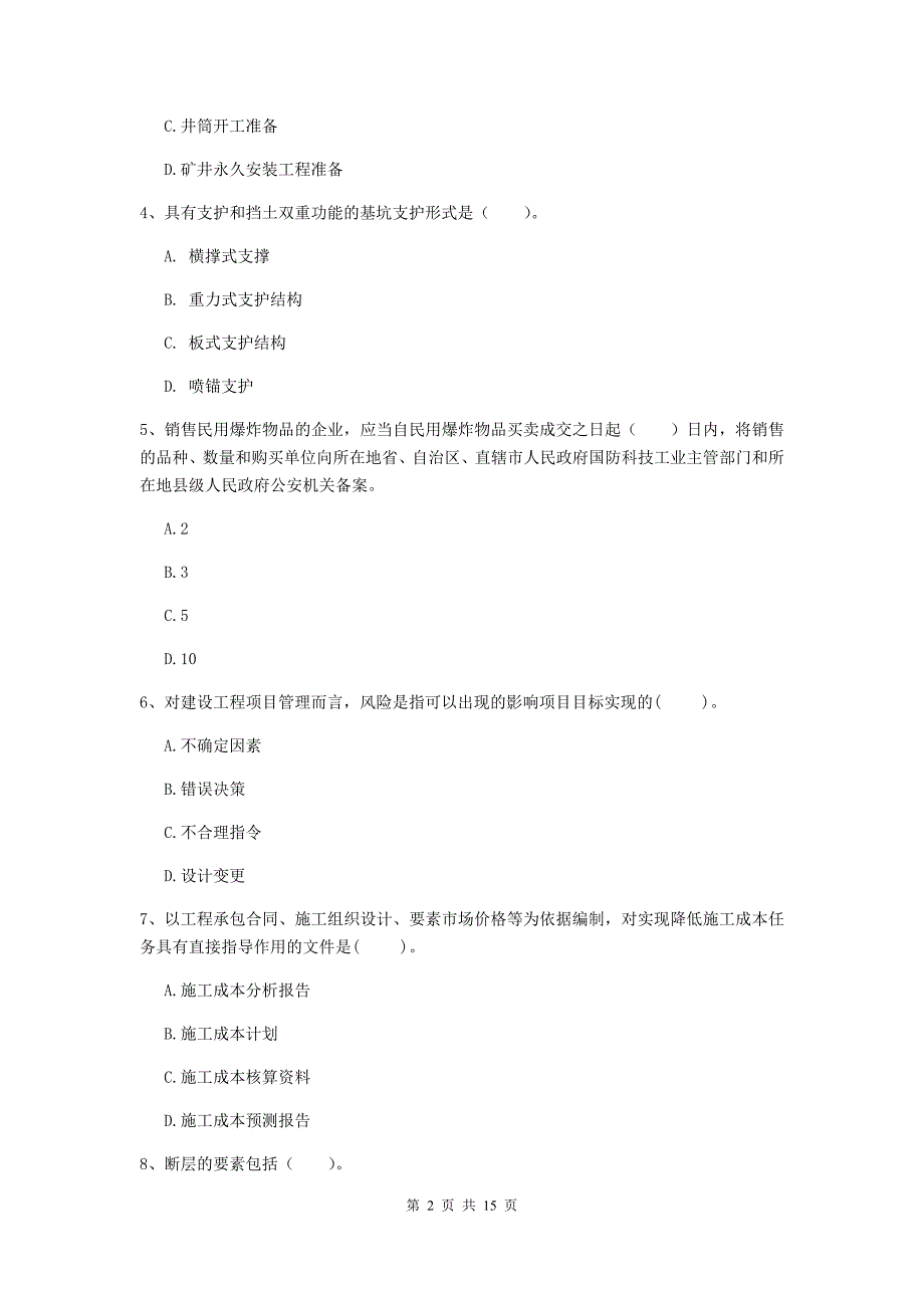 宁夏二级建造师《矿业工程管理与实务》模拟试卷（i卷） 附解析_第2页