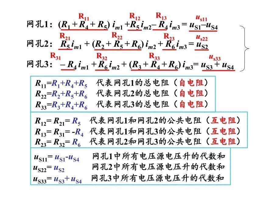 电路分析基础 李瀚荪版 配套课件第二章_第5页