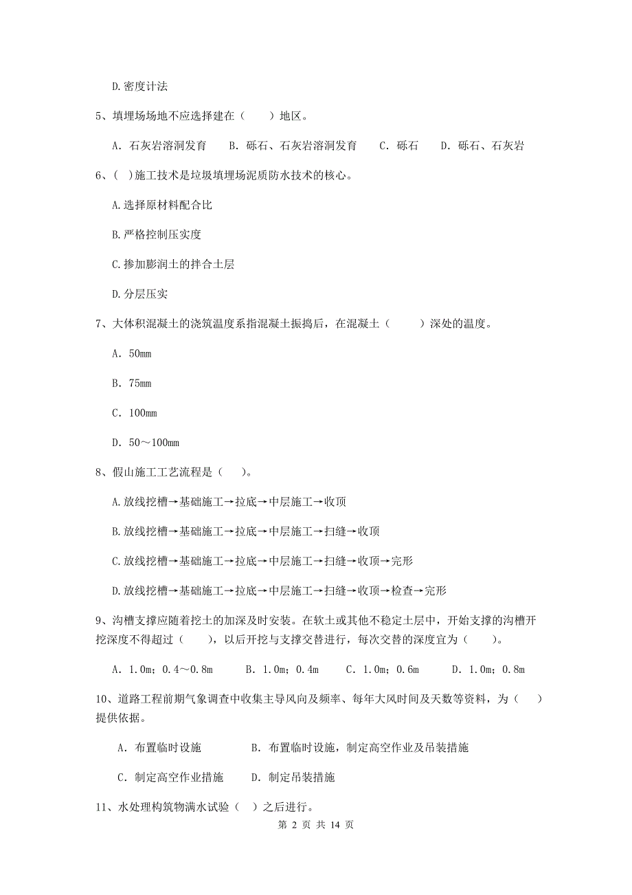 崇左市二级建造师《市政公用工程管理与实务》试题b卷 附答案_第2页