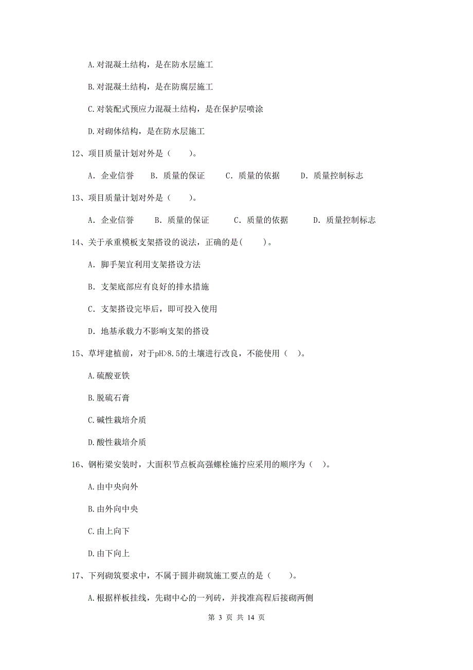 崇左市二级建造师《市政公用工程管理与实务》试题b卷 附答案_第3页