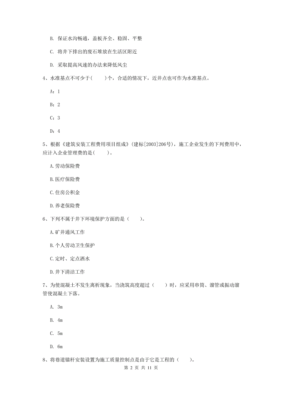 2019年国家二级建造师《矿业工程管理与实务》多选题【40题】专题检测（ii卷） 附解析_第2页