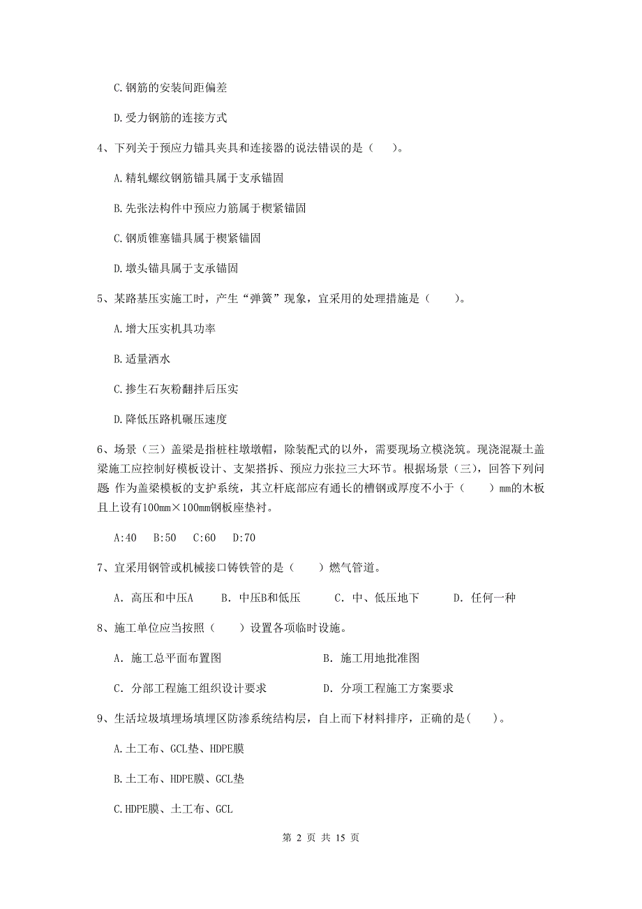 新疆二级建造师《市政公用工程管理与实务》试题a卷 （含答案）_第2页