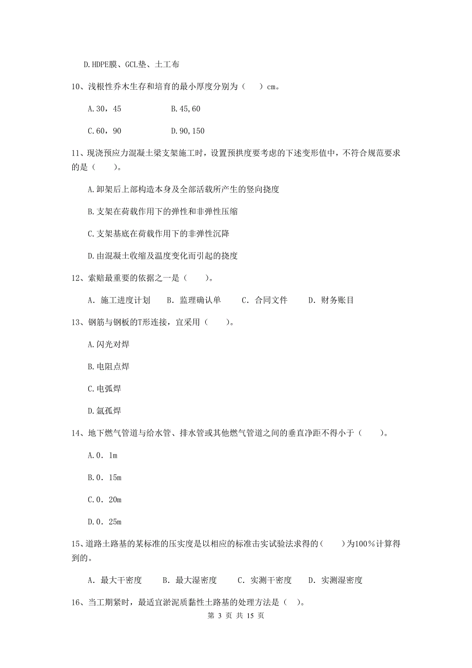 新疆二级建造师《市政公用工程管理与实务》试题a卷 （含答案）_第3页