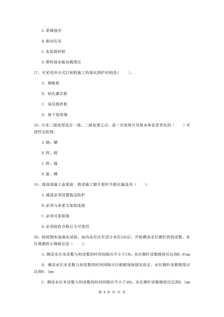 新疆二级建造师《市政公用工程管理与实务》试题a卷 （含答案）_第4页