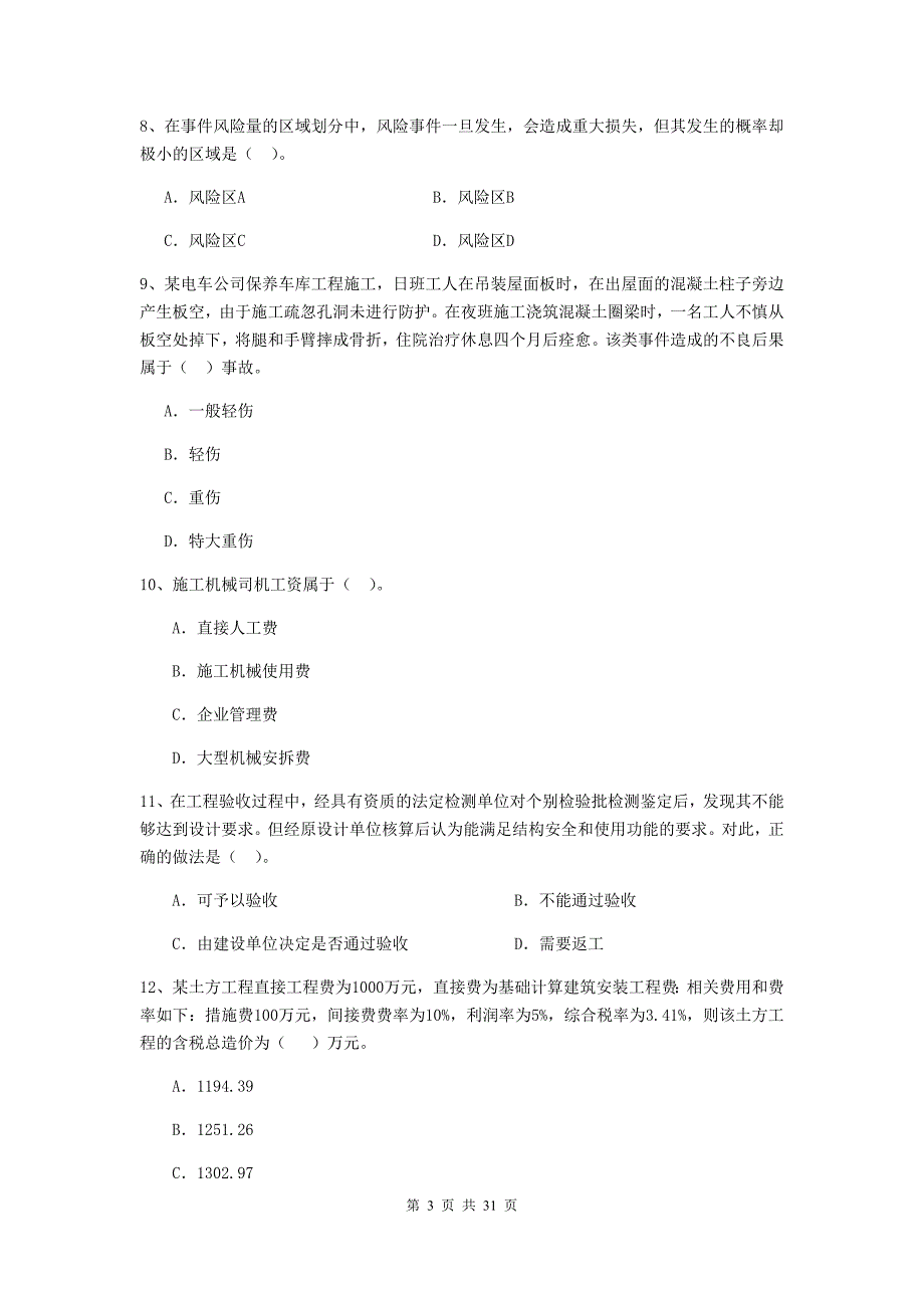 那坡县2020年二级建造师《建设工程施工管理》考试试题 含答案_第3页