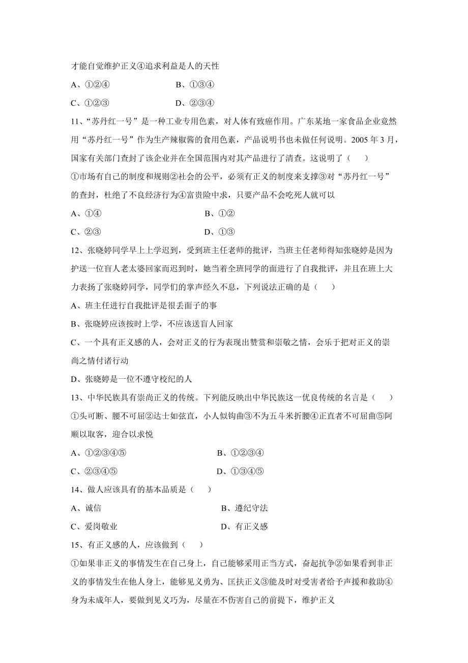 （教育精品）《第八课 维护正义 遵守规则》习题_第3页