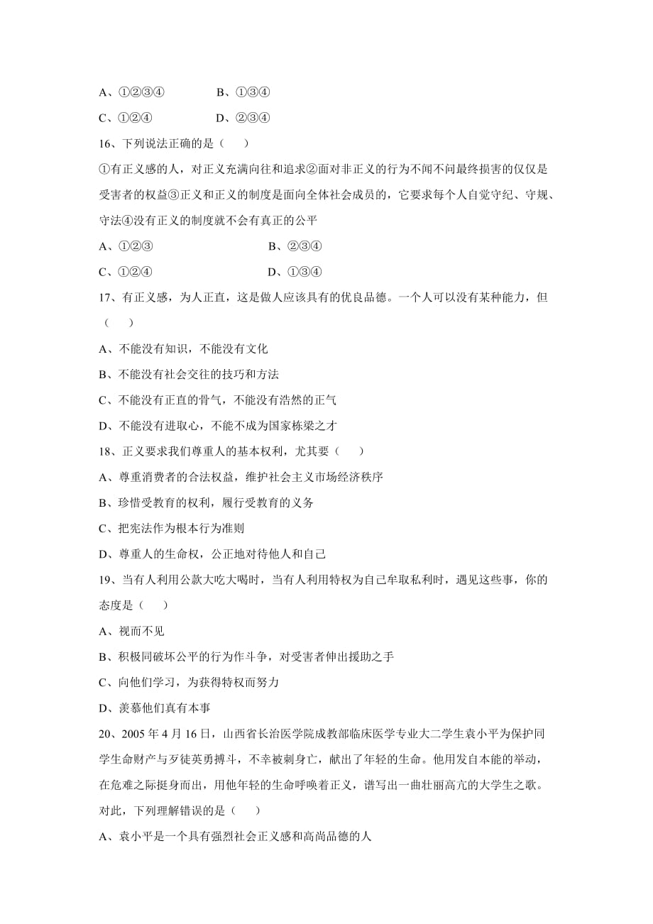 （教育精品）《第八课 维护正义 遵守规则》习题_第4页