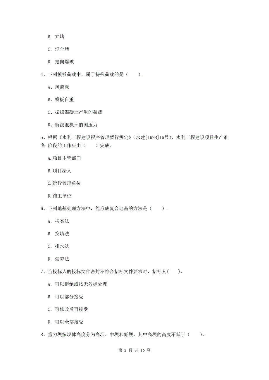 博尔塔拉蒙古自治州国家二级建造师《水利水电工程管理与实务》练习题a卷 附答案_第2页