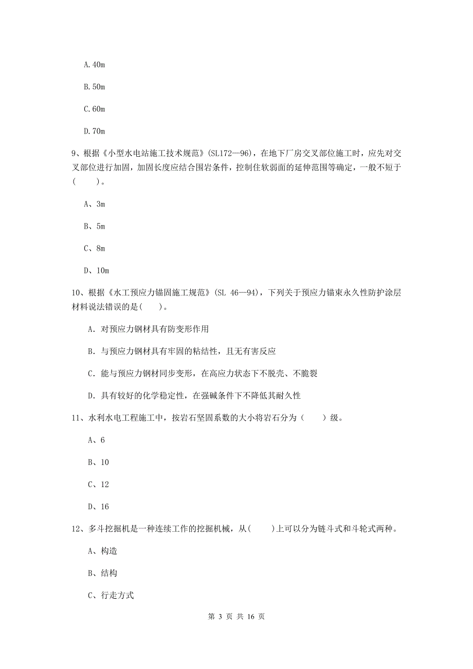 博尔塔拉蒙古自治州国家二级建造师《水利水电工程管理与实务》练习题a卷 附答案_第3页