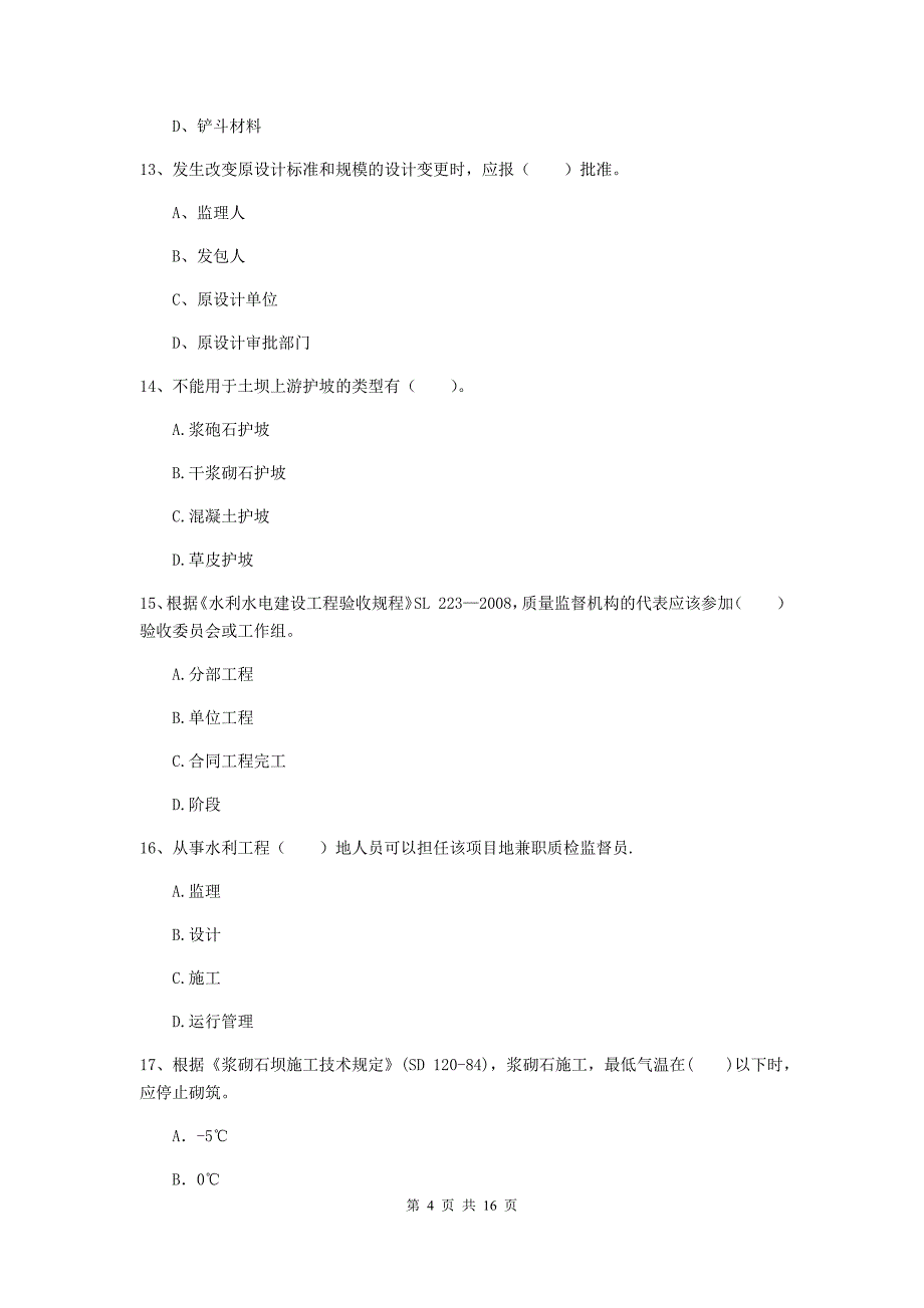 博尔塔拉蒙古自治州国家二级建造师《水利水电工程管理与实务》练习题a卷 附答案_第4页