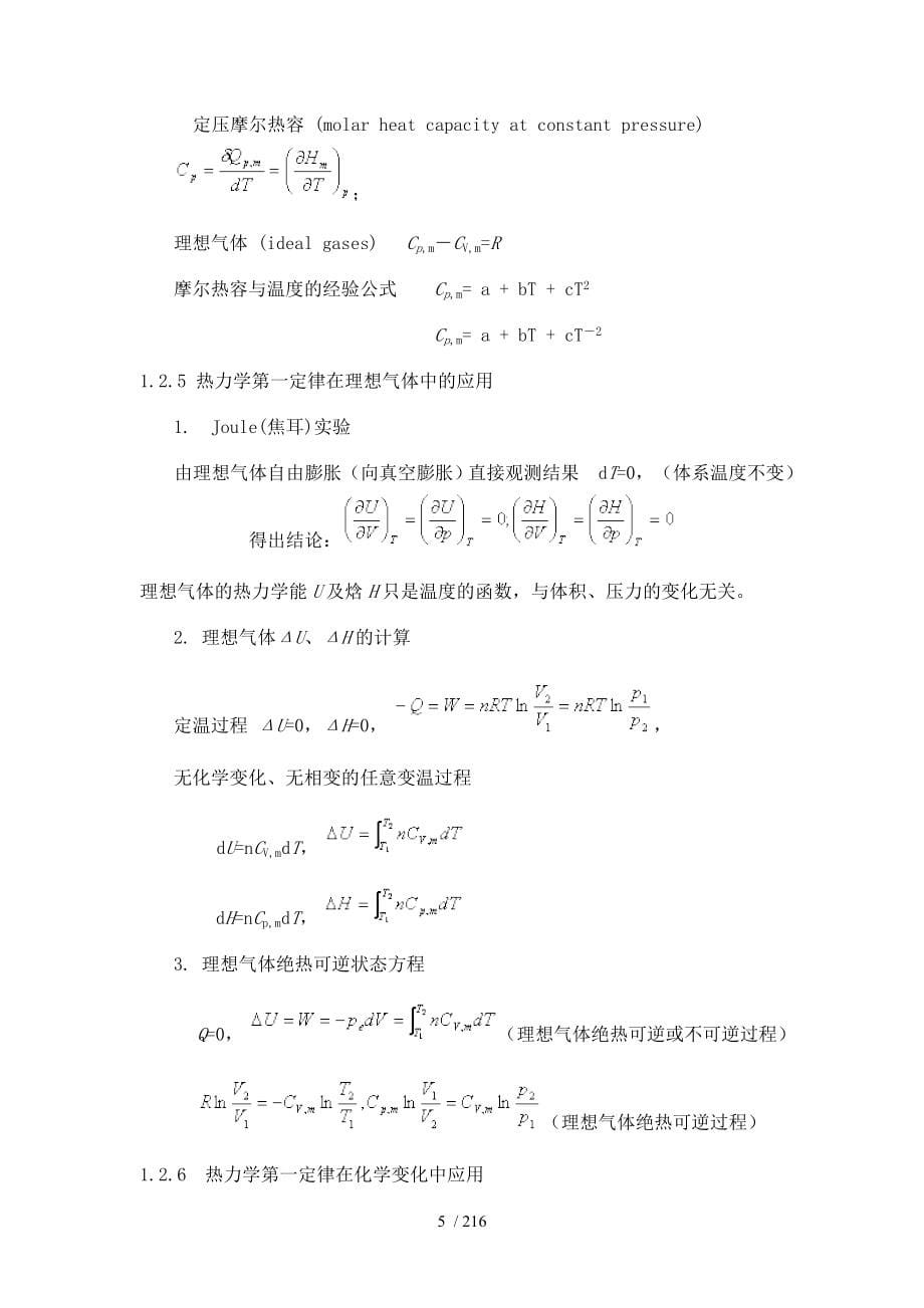 物理化学练习题考研专用_第5页