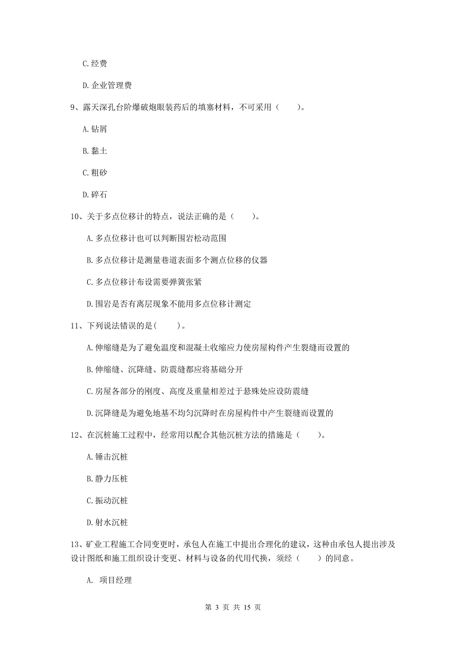 黑龙江省二级建造师《矿业工程管理与实务》模拟试卷b卷 （附解析）_第3页