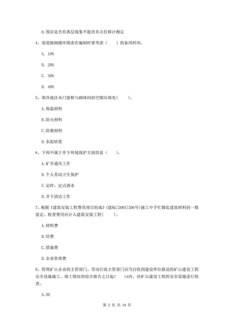 2019-2020年二级建造师《矿业工程管理与实务》真题d卷 附答案_第2页