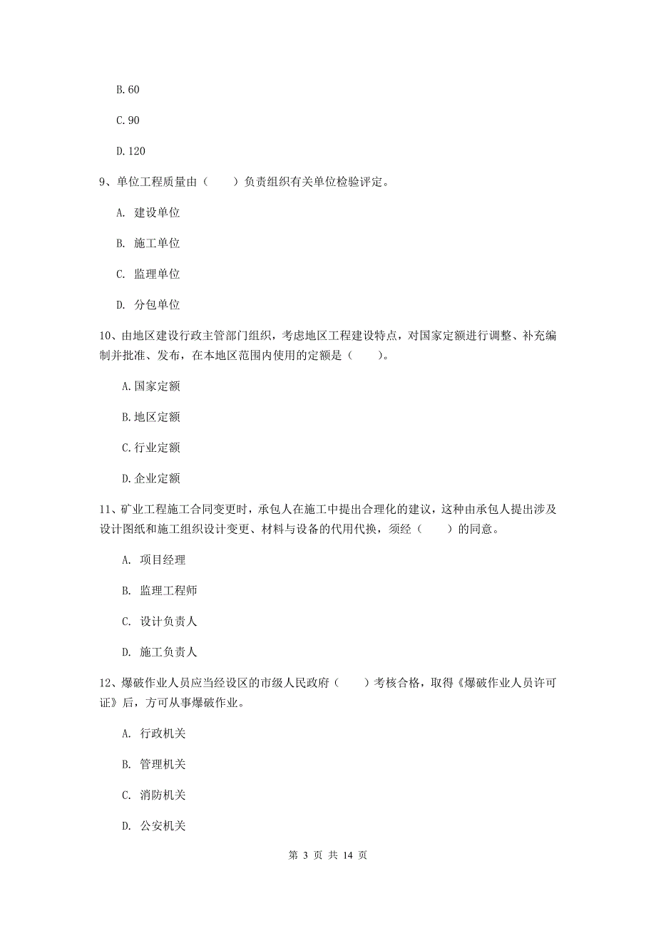 2019-2020年二级建造师《矿业工程管理与实务》真题d卷 附答案_第3页