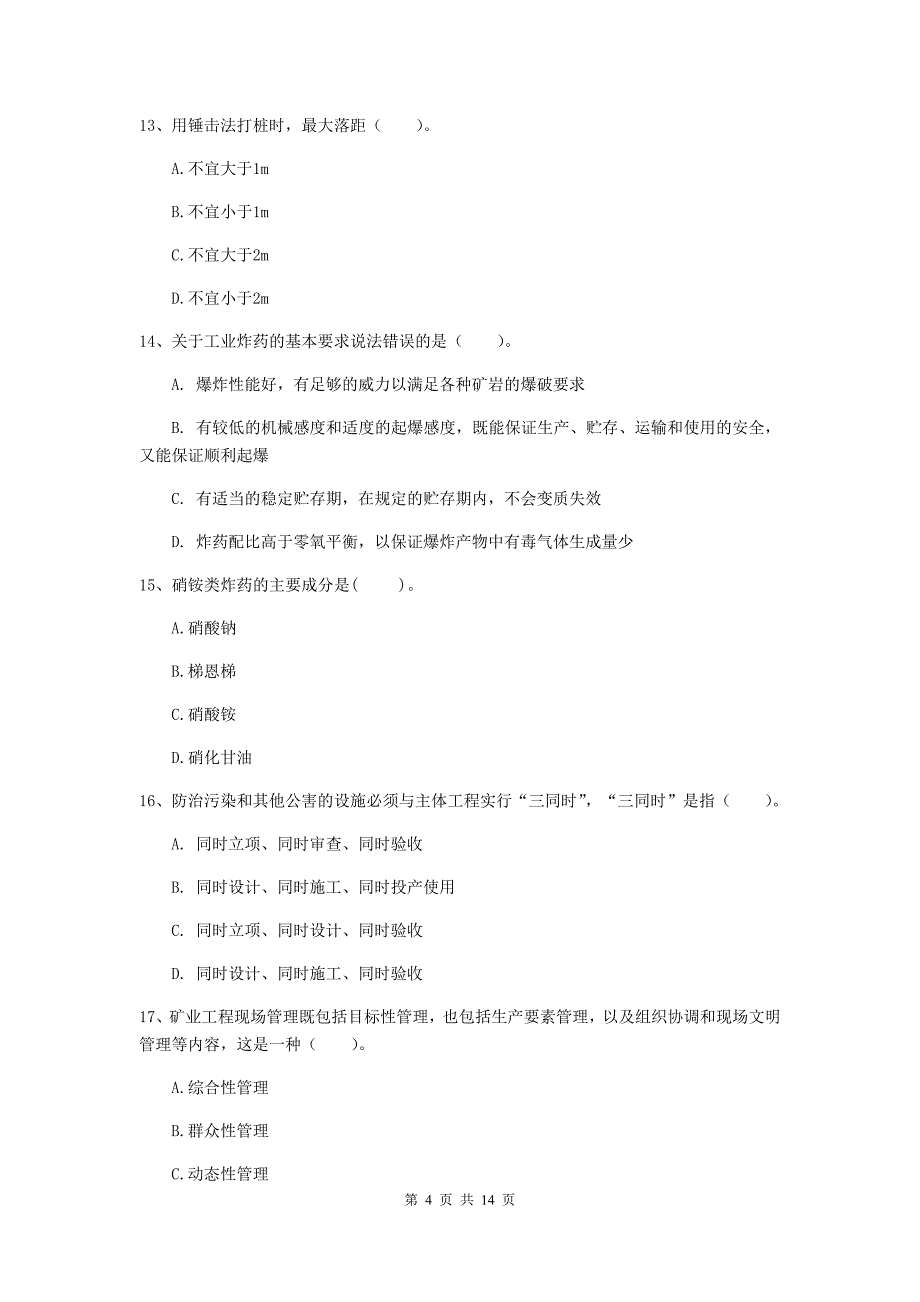 2019-2020年二级建造师《矿业工程管理与实务》真题d卷 附答案_第4页