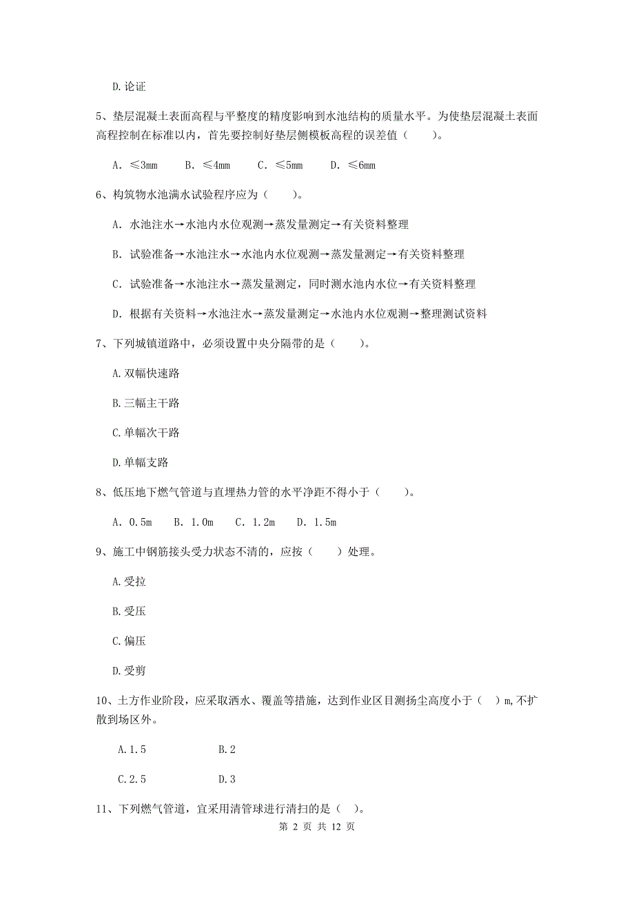 山西省二级建造师《市政公用工程管理与实务》练习题d卷 含答案_第2页