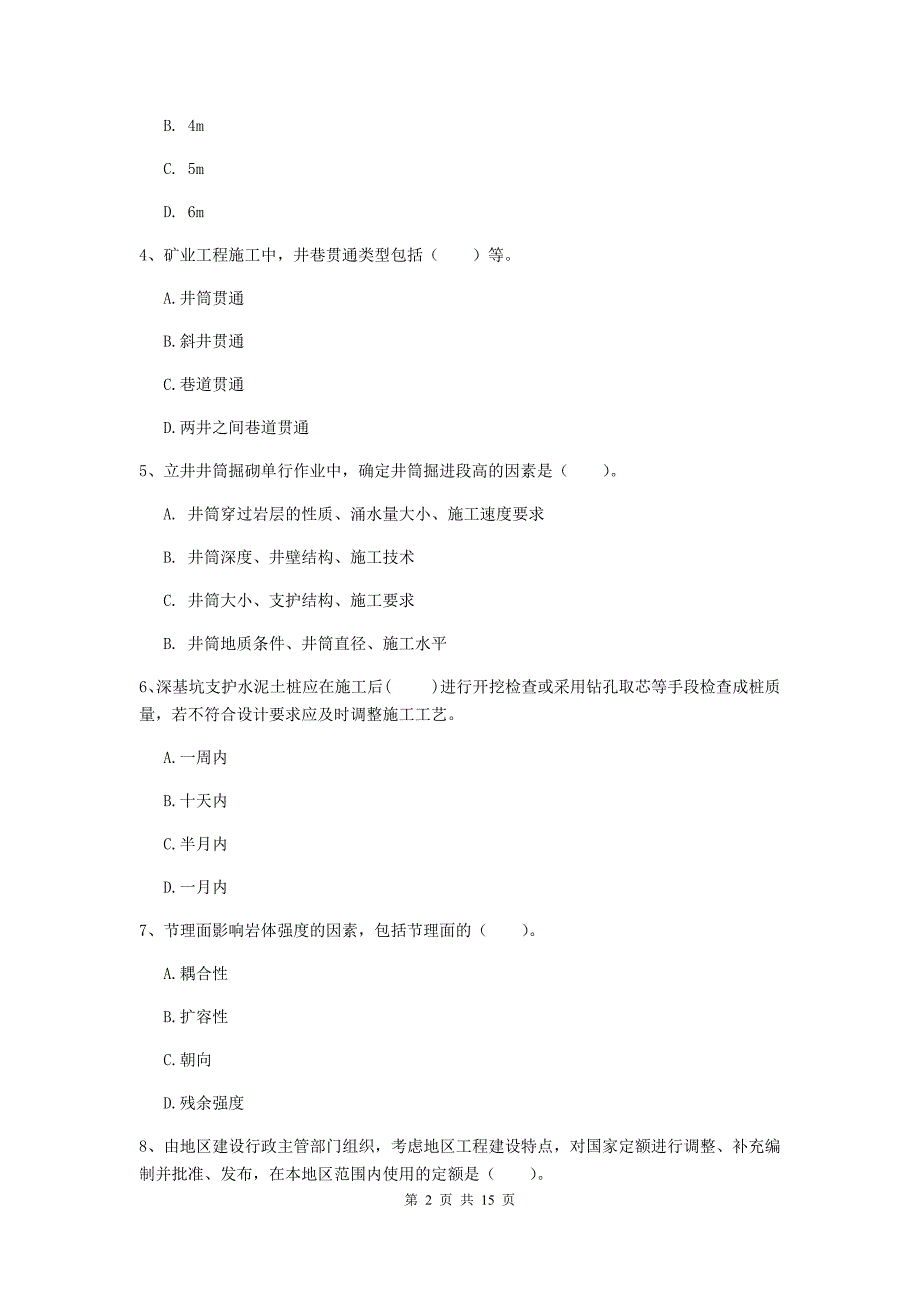 内蒙古二级建造师《矿业工程管理与实务》模拟试卷d卷 附答案_第2页