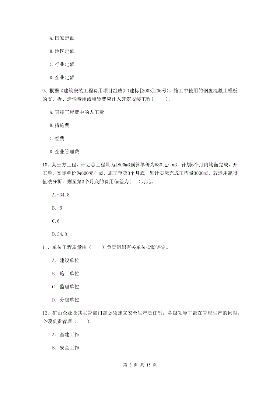 内蒙古二级建造师《矿业工程管理与实务》模拟试卷d卷 附答案_第3页