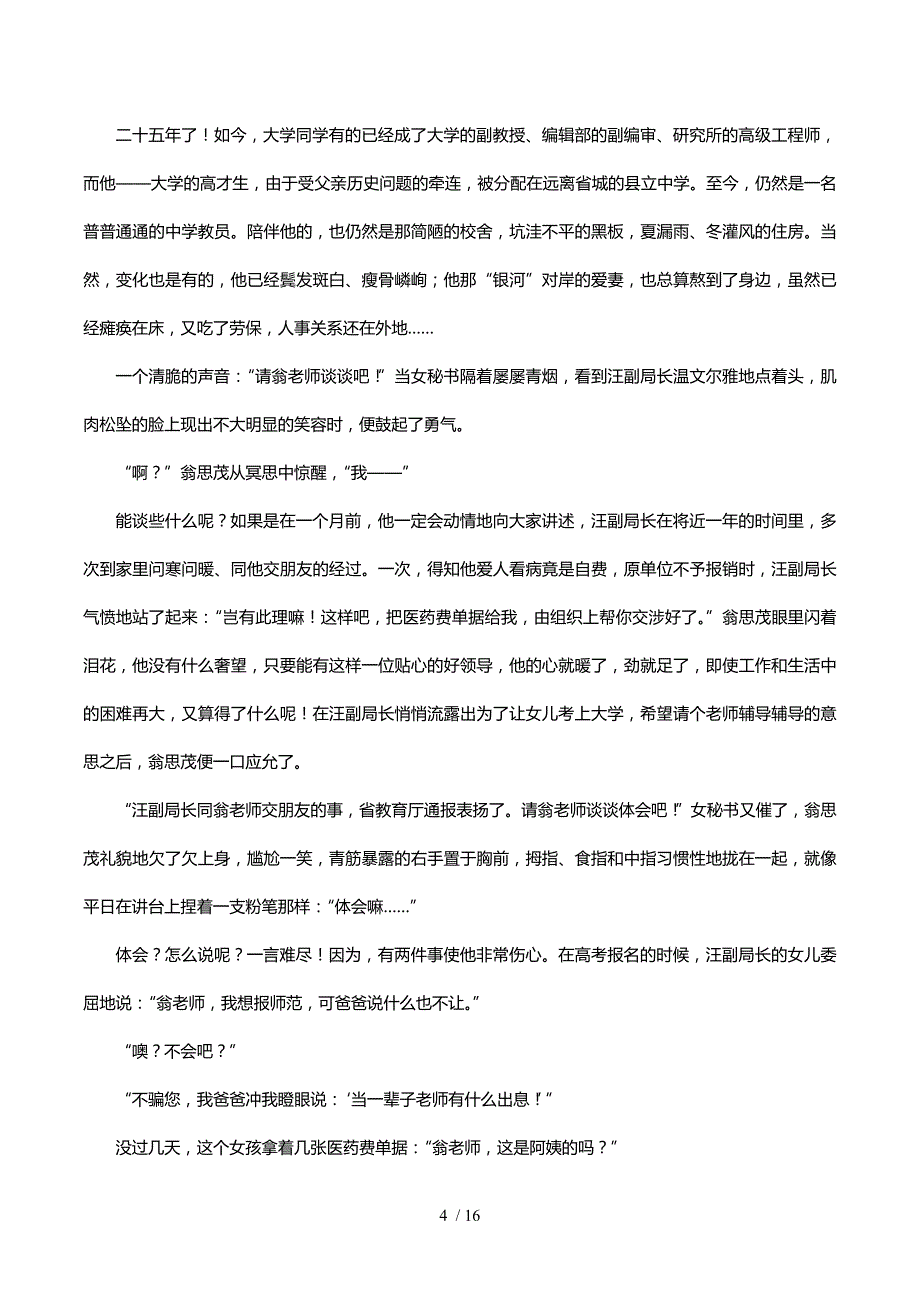 湖北省百所重点校2018届高三联合模拟测试语文试题_第4页