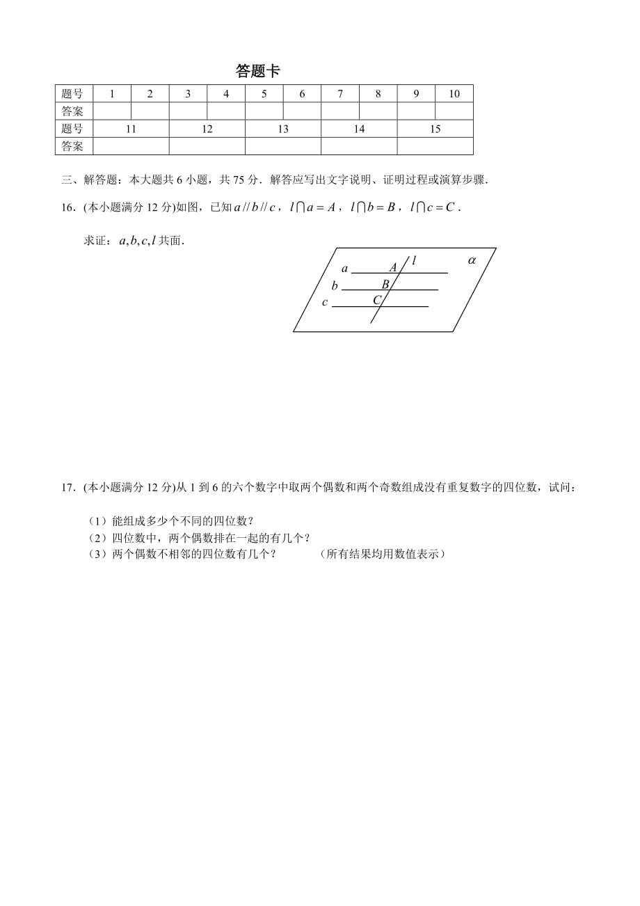 （教育精品）湖北省利川市文斗乡长顺初级中学2015年高二下学期期中考试数学试卷_第3页