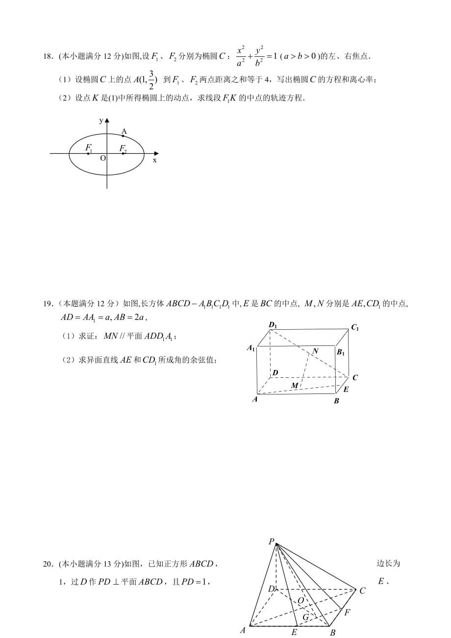 （教育精品）湖北省利川市文斗乡长顺初级中学2015年高二下学期期中考试数学试卷_第4页