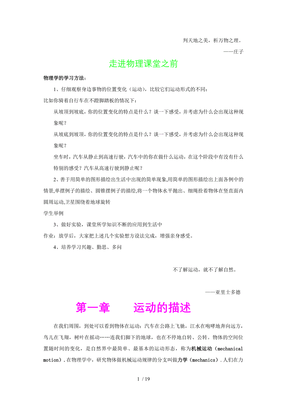 必修一走进物理课堂之前优秀教学导案_第1页