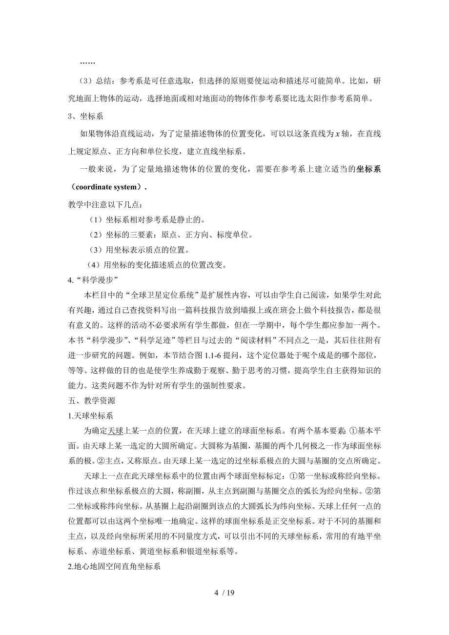 必修一走进物理课堂之前优秀教学导案_第4页